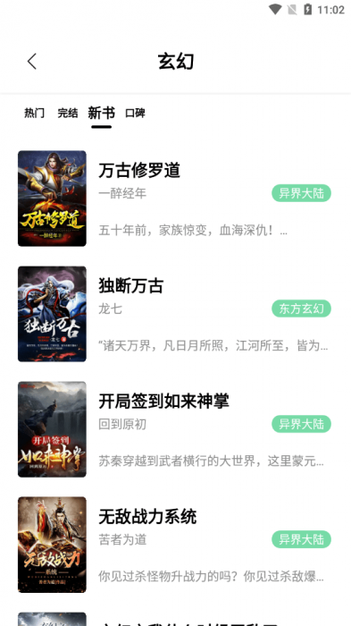 安卓书香仓库v1.2.0 自带上千书源插图1