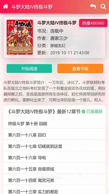 ygbook仿牛牛书城自动采集小说网站源码 自适应电脑+手机端插图1 ygbook仿牛牛书城自动采集小说网站源码 自适应电脑+手机端插图1