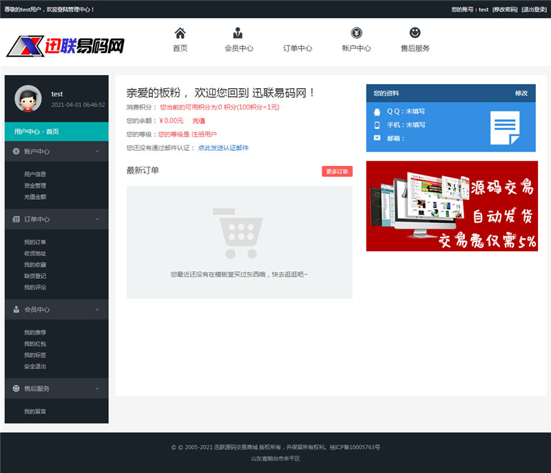 PHP虚拟资源素材商品交易平台网站源码插图1