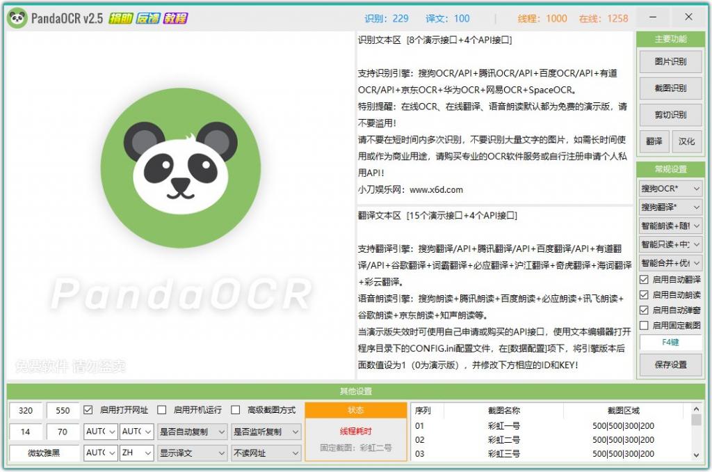 图文识别工具 PandaOCR v2.68-书宇源码网