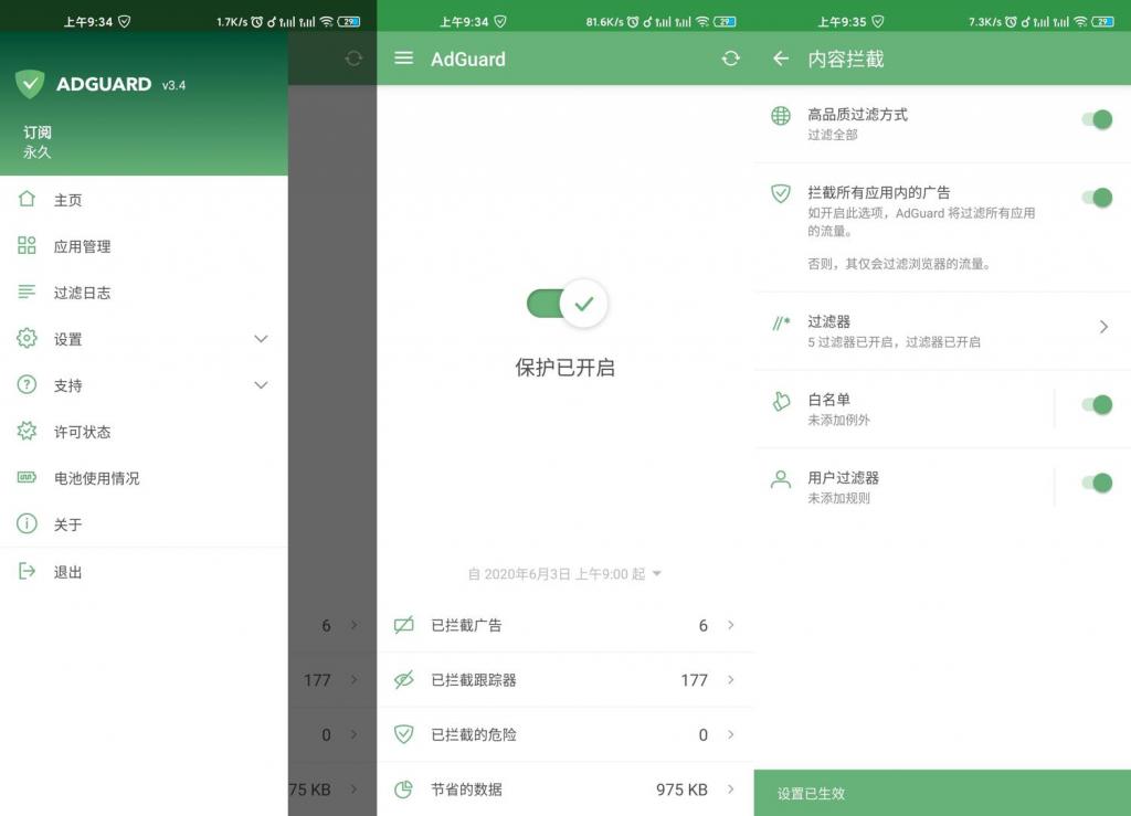 安卓AdGuard v4.0.52高级版-书宇源码网