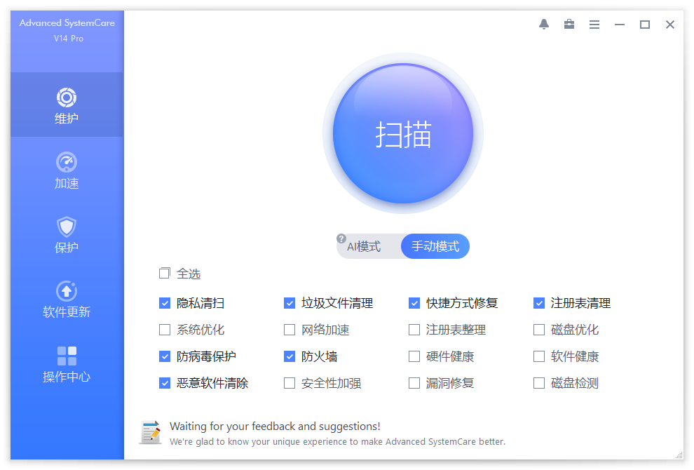 系统清理维护与安全防护软件IObit Advanced SystemCare-书宇源码网