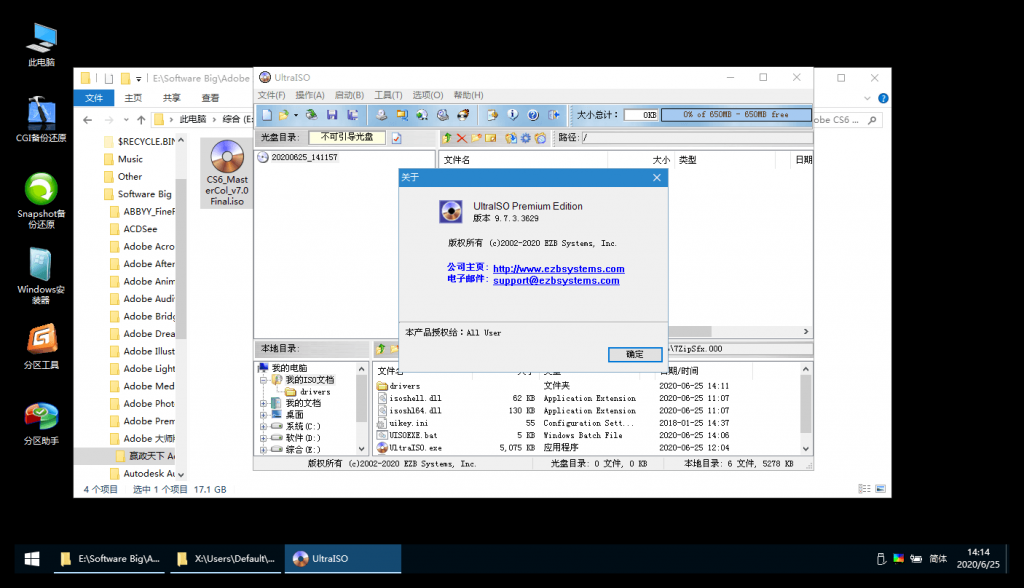 软碟通UltraISO v9.7.6.3812-书宇源码网