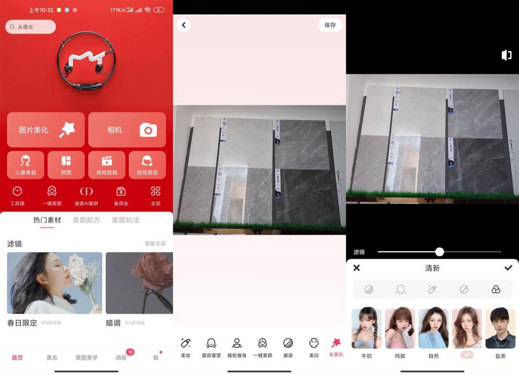 安卓美图秀秀v9.1.710绿化版-书宇源码网
