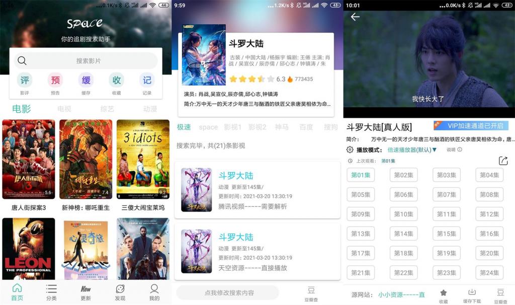 安卓太空影视v2.5.5绿化版-书宇源码网