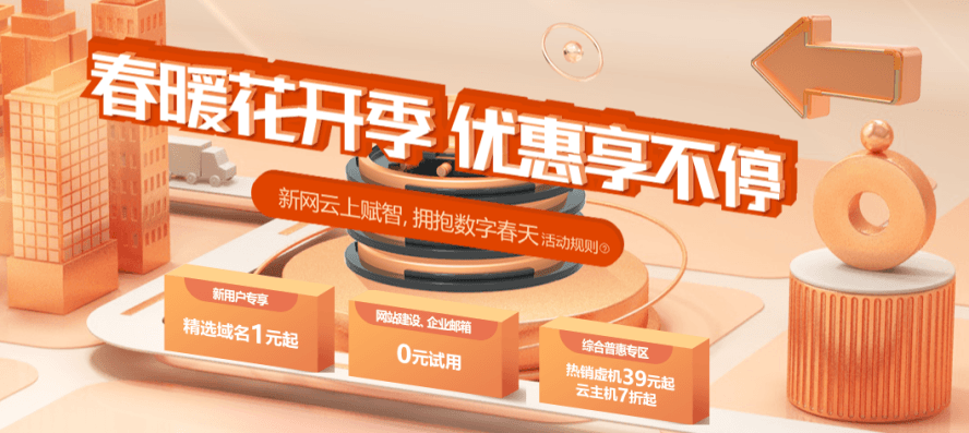 新网5.1买cn域名9.9买虚拟主机-书宇源码网