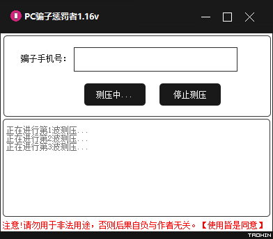 PC哄渣鸡工具v1.16 专治骗子/跑路狗-书宇源码网
