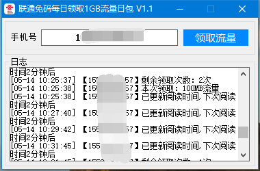 联通免码每天一键领1G流量日包-书宇源码网