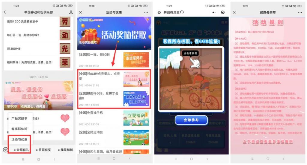 移动和粉免费领取400M流量-书宇源码网