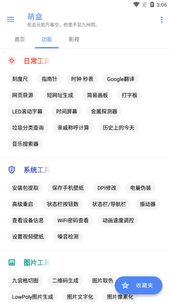 萌盒v1.1.0 多功能黑科技工具箱软件-书宇源码网