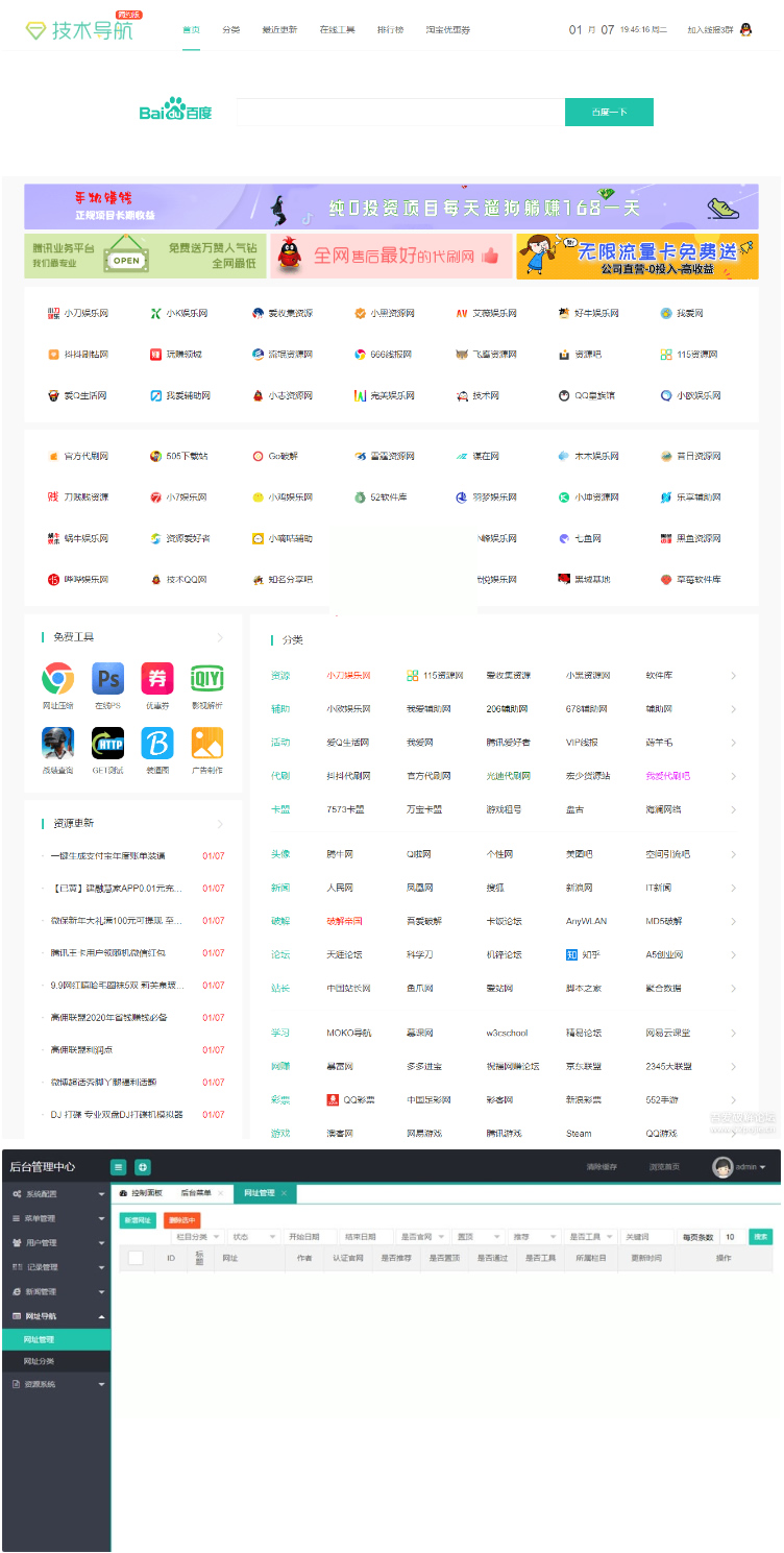 织梦CMS模板 精仿技术导航-书宇源码网