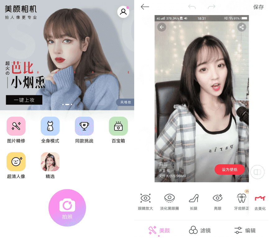 美颜相机专业绿化版v9.8.40-书宇源码网