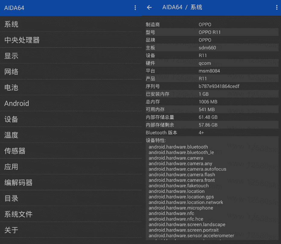 安卓AIDA64绿化版v1.78 硬件信息查看-书宇源码网