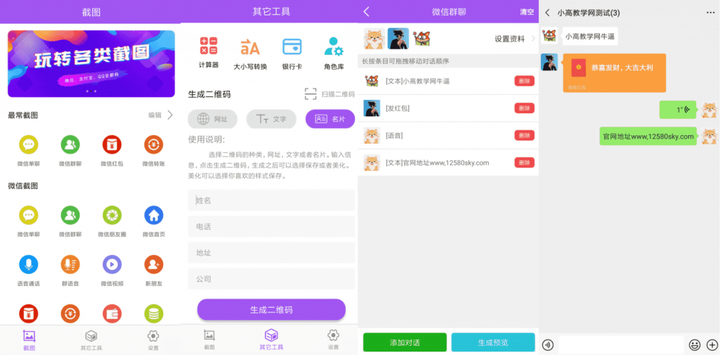微商截图大师v5.4.7绿化高级版-书宇源码网