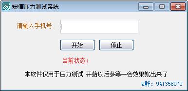 短信压力测试系统-免费亲测有效-书宇源码网