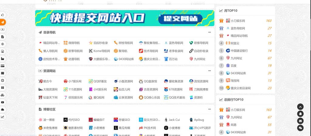 站长导航二开美化源码 网站提交自动秒收录-书宇源码网