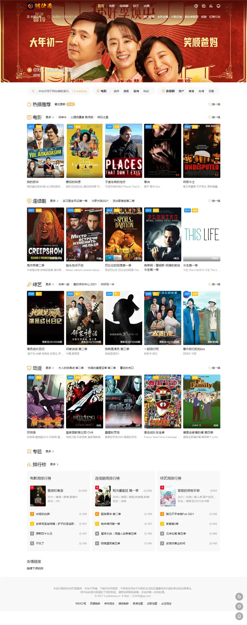 苹果CMS V10响应式影视网站模板海螺v6.0.1主题模板 免授权版-书宇源码网
