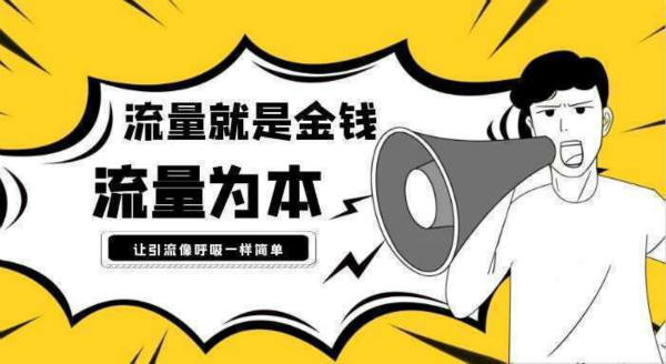 抖音流量如何引流到微信上，最全面的8种引流方式-书宇源码网