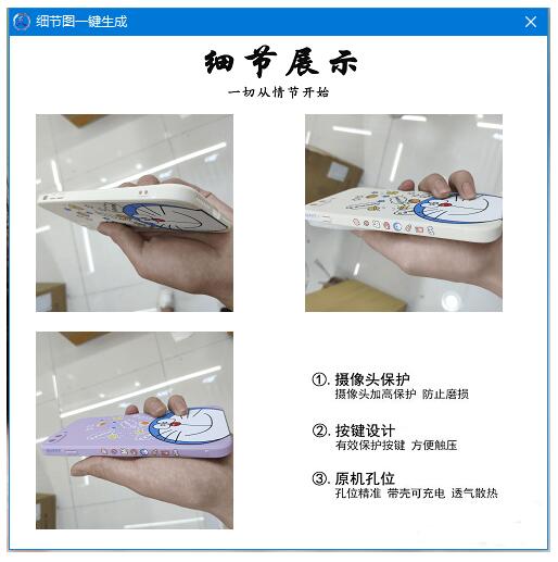 电商图片细节图片合成器-书宇源码网