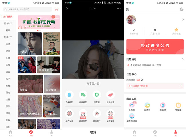 堆糖V7.10.5.1无限下载纯净无广告版下载-书宇源码网