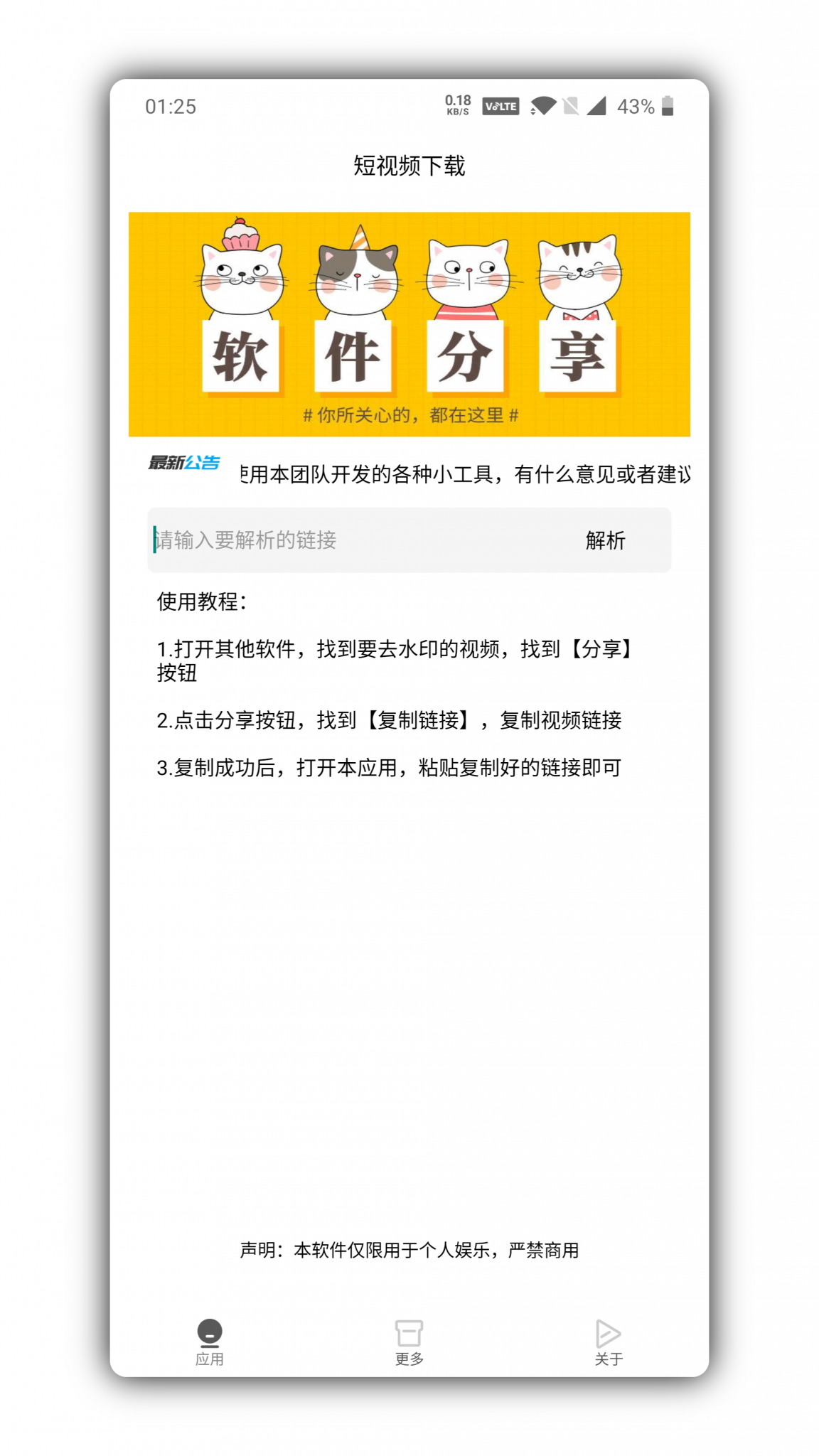 最新可用全网短视频无水印下载工具-书宇源码网