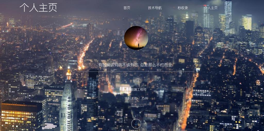 HTML5全屏页面滚动个人简历模板-书宇源码网