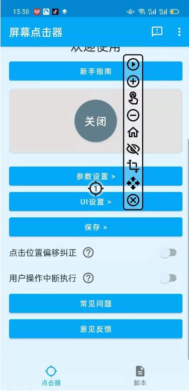 直播间点赞定时自动刷作品工具-书宇源码网