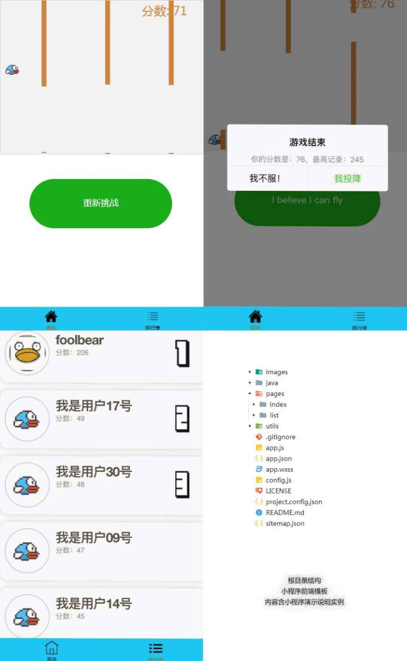H5飞翔的小鸟游戏微信小程序源码-书宇源码网