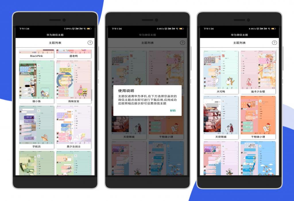 华为微信主题一键替换「内置超多好看的微信主题气泡风」-书宇源码网