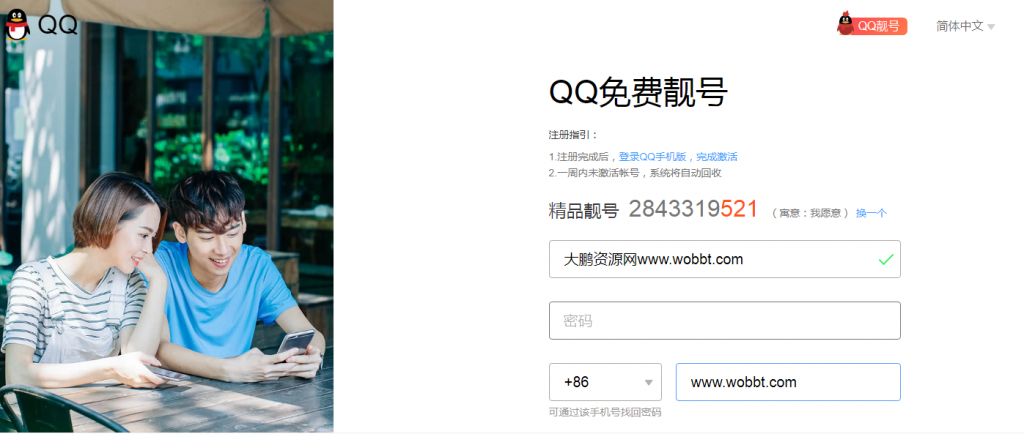 最新免费注册9位数QQ靓号地址复活赶紧撸-书宇源码网