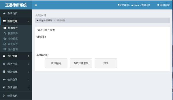 律师事务所管理系统 v2.0插图2