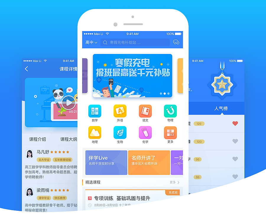 联邦雅思伴学教育_课程学习辅导系统_双端原生-书宇源码网