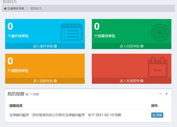 律师事务所管理系统 v2.0-书宇源码网
