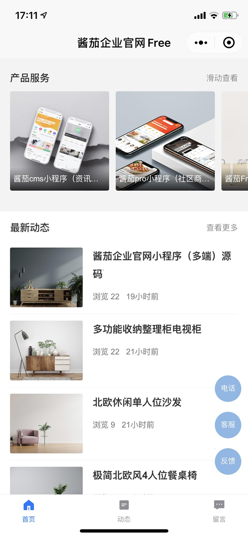 酱茄企业官网多端开源小程序源码 v1.0.0插图2