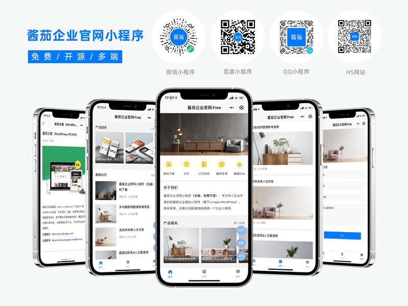 酱茄企业官网多端开源小程序源码 v1.0.0-书宇源码网