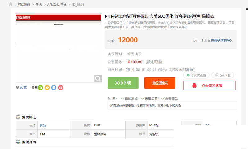 PHP轻量级搜狗泛站群源码+符合搜狗算法-书宇源码网
