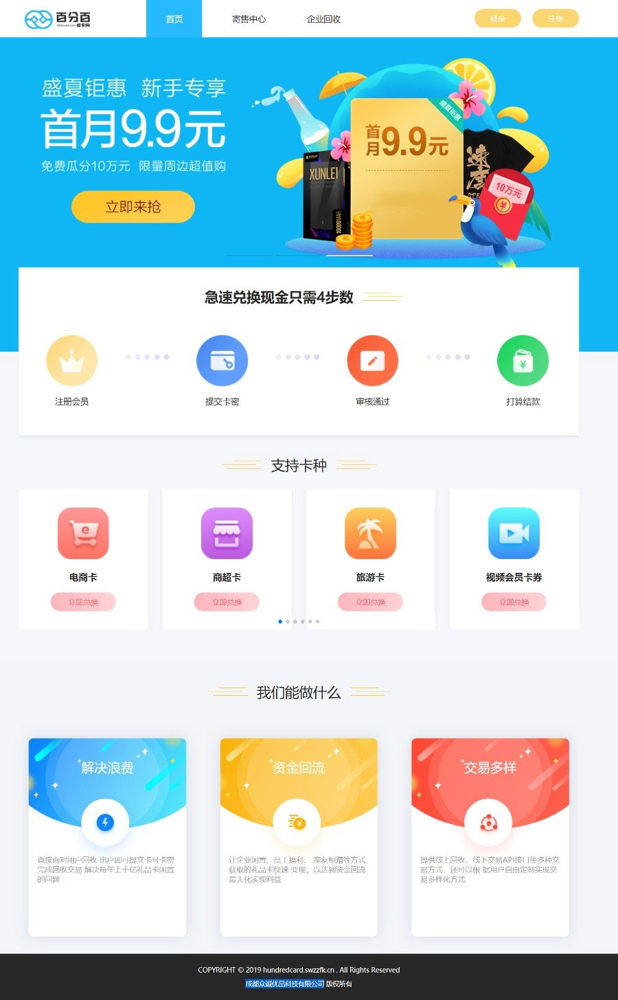 百分百收卡网礼品卡兑换二手礼品卡回收网站源码 Thinkphp内核-书宇源码网