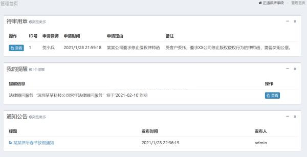 律师事务所管理系统 v2.0插图1