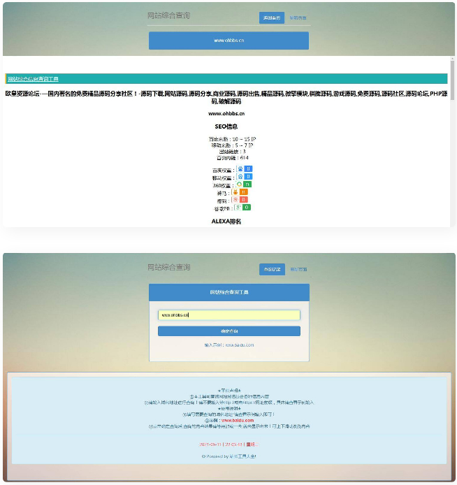 网站站长综合seo查询工具源码-书宇源码网