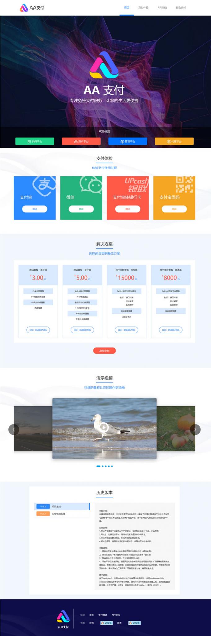 pdd第三方第四方面签聚合支付源码 AA支付码商平台分销  价值万元-书宇源码网