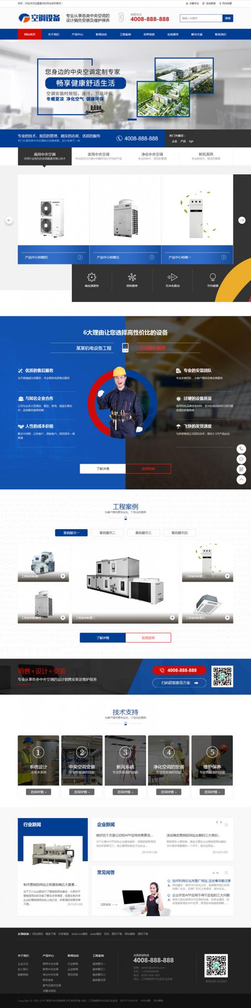 蓝色营销型中央空调设备系统类网站源码 大型制冷设备网站织梦模板-书宇源码网