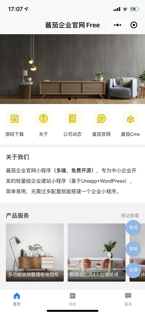 酱茄企业官网多端开源小程序源码 v1.0.0插图1