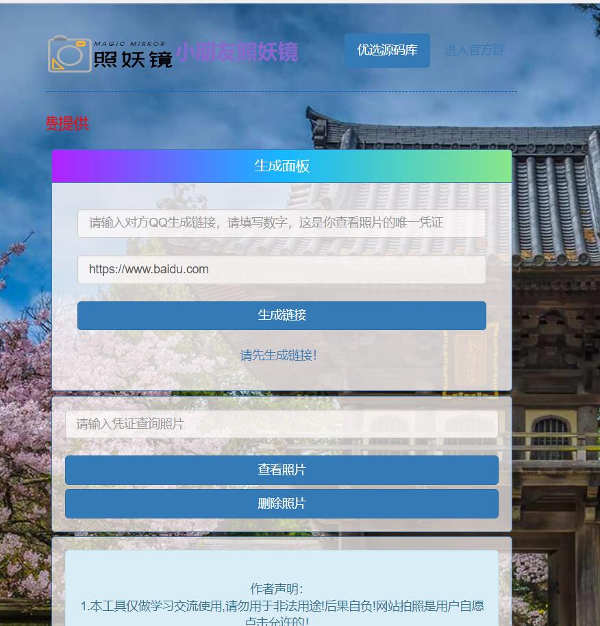 照妖镜最新美化版源码-书宇源码网
