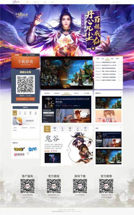 游戏网站源码_远征游戏网站源码 discuz内核-书宇源码网
