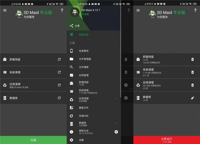 安卓SD Maid 5.0.2.0专业版-书宇源码网