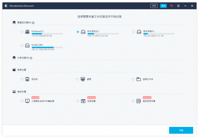 万兴恢复专家v9.0.8.10中文版-书宇源码网