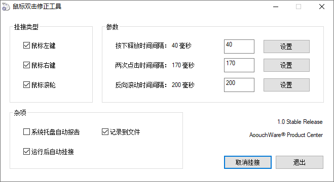 鼠标双击修正 DoubleClickFix-书宇源码网