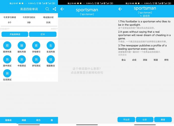 英语四级单词v10.11.5绿化版-书宇源码网