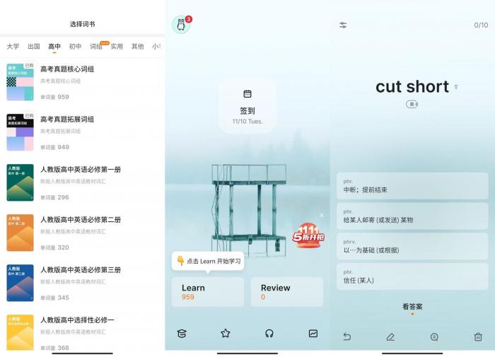 安卓不背单词v4.2.1绿化版-书宇源码网