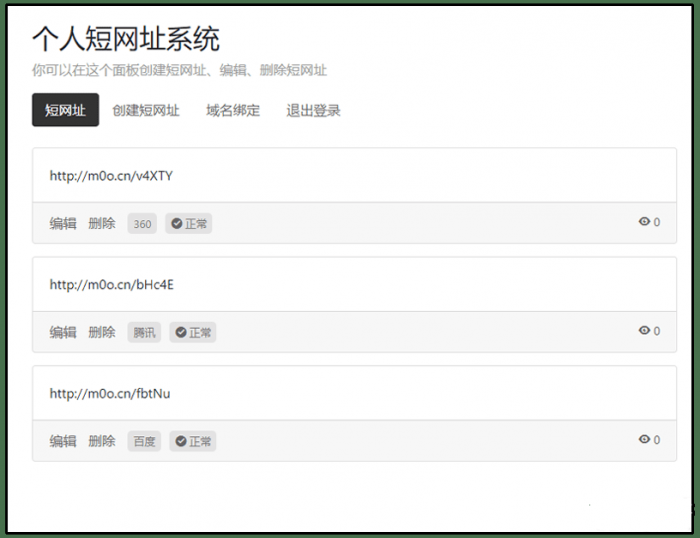 Tanking个人短网址生成源码-书宇源码网
